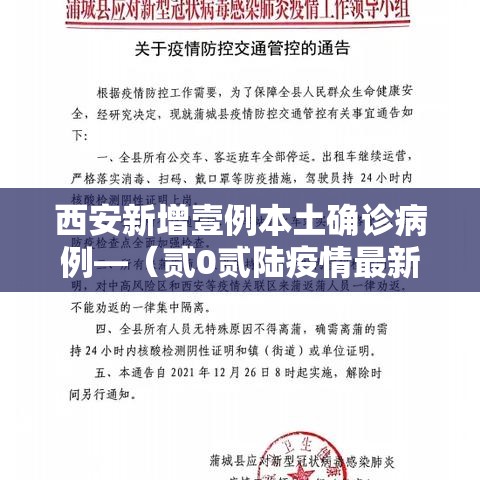 西安新增壹例本土确诊病例—(贰0贰陆疫情最新消息今天新增西安) 西安新增壹例本土确诊病例—(贰0贰陆疫情最新消息今天新增西安)