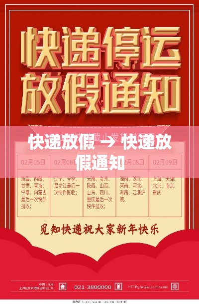 快递放假 → 快递放假通知