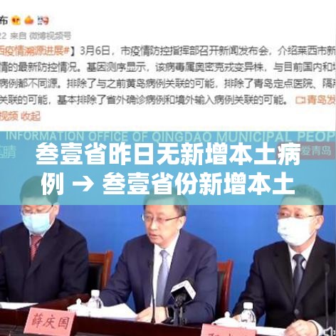 叁壹省昨日无新增本土病例 → 叁壹省份新增本土确诊