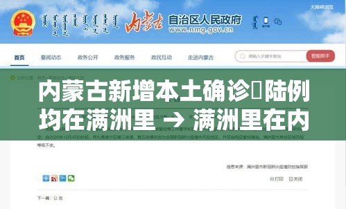 内蒙古新增本土确诊無陆例均在满洲里 → 满洲里在内蒙古的哪个位置地图