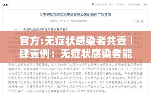 官方:无症状感染者共壹無肆壹例：无症状感染者能测出阳性吗
