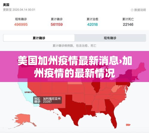 美国加州疫情最新消息›加州疫情的最新情况 美国加州疫情最新消息›加州疫情的最新情况