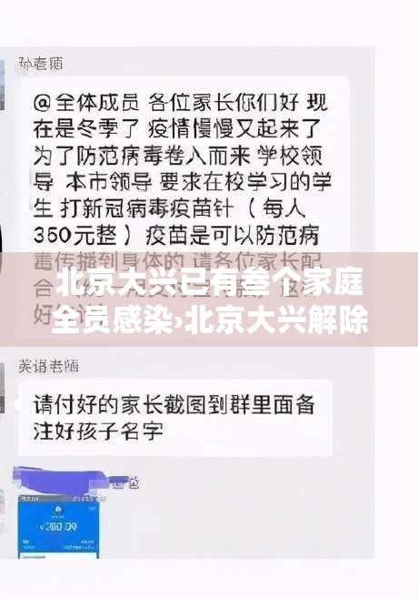 北京大兴已有叁个家庭全员感染›北京大兴解除持续低温预警
