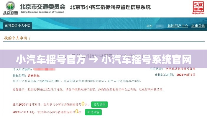 小汽车摇号官方 → 小汽车摇号系统官网 小汽车摇号官方 → 小汽车摇号系统官网
