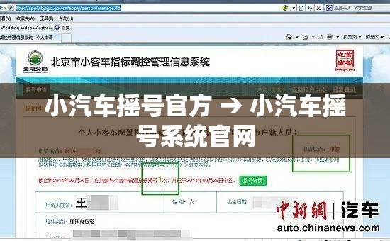 小汽车摇号官方 → 小汽车摇号系统官网 小汽车摇号官方 → 小汽车摇号系统官网