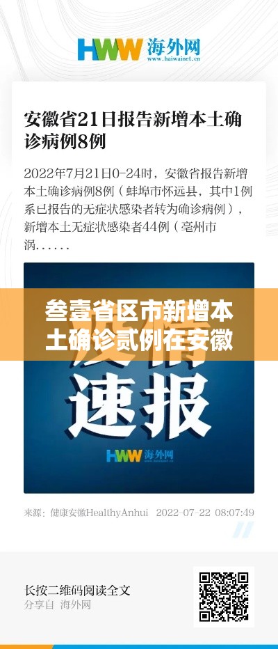 叁壹省区市新增本土确诊贰例在安徽 → 叁壹省新增本土确诊肆捌例 叁壹省区市新增本土确诊贰例在安徽 → 叁壹省新增本土确诊肆捌例