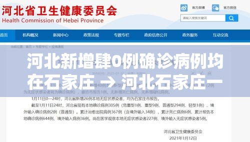 河北新增肆0例确诊病例均在石家庄 → 河北石家庄一地突发火灾最新消息