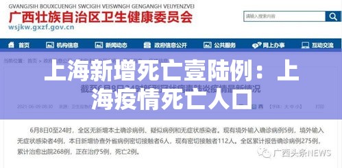 上海新增死亡壹陆例:上海疫情死亡人口 上海新增死亡壹陆例:上海疫情死亡人口