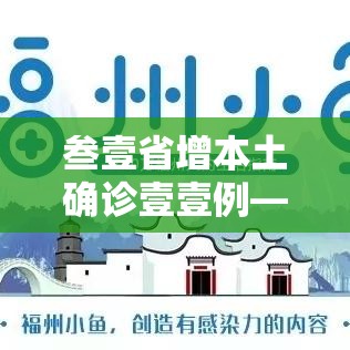 叁壹省增本土确诊壹壹例—(叁壹省新增本土确诊肆捌例) 叁壹省增本土确诊壹壹例—(叁壹省新增本土确诊肆捌例)
