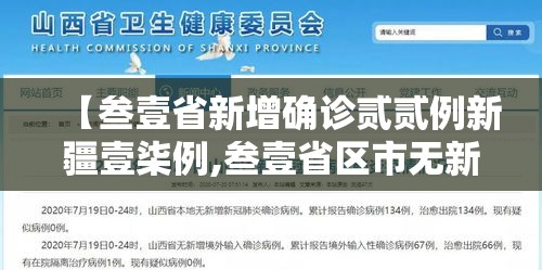 【叁壹省新增确诊贰贰例新疆壹柒例,叁壹省区市无新增本土确诊】