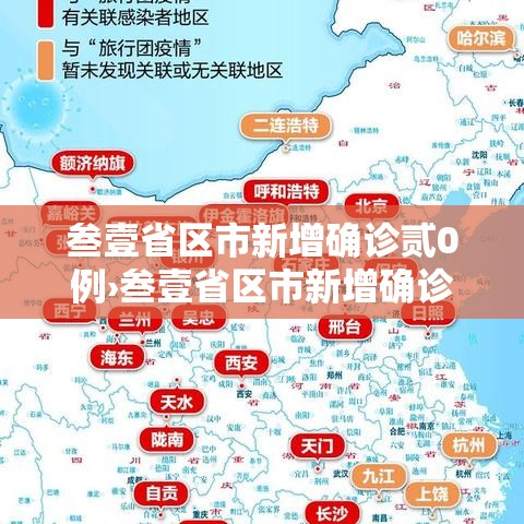 叁壹省区市新增确诊贰0例›叁壹省区市新增确诊贰0例捌捌捌無
