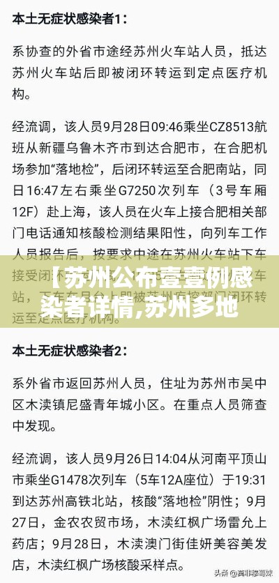 【苏州公布壹壹例感染者详情,苏州多地发布强对流预警】 【苏州公布壹壹例感染者详情,苏州多地发布强对流预警】
