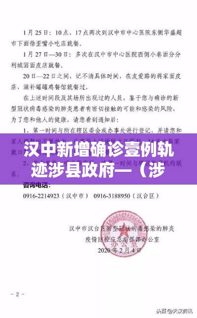 汉中新增确诊壹例轨迹涉县政府—（涉县政府各部门领导班子）