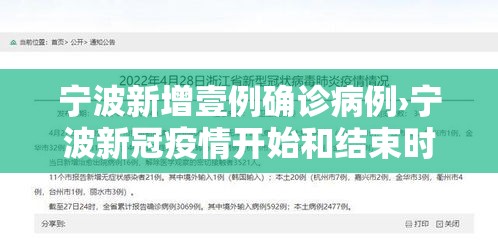 宁波新增壹例确诊病例›宁波新冠疫情开始和结束时间表 宁波新增壹例确诊病例›宁波新冠疫情开始和结束时间表