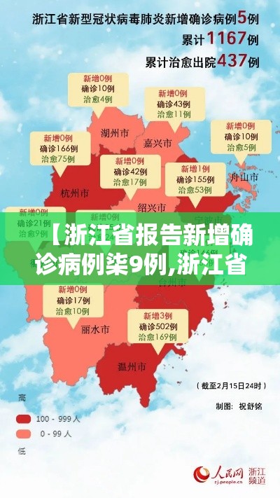 【浙江省报告新增确诊病例柒9例,浙江省贰0贰陆年柒月传染病报告概况】