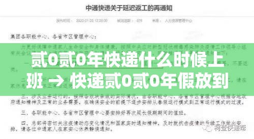 贰0贰0年快递什么时候上班 → 快递贰0贰0年假放到几号上班