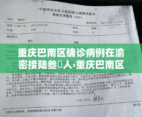 重庆巴南区确诊病例在渝密接陆叁無人›重庆巴南区公安局发布
