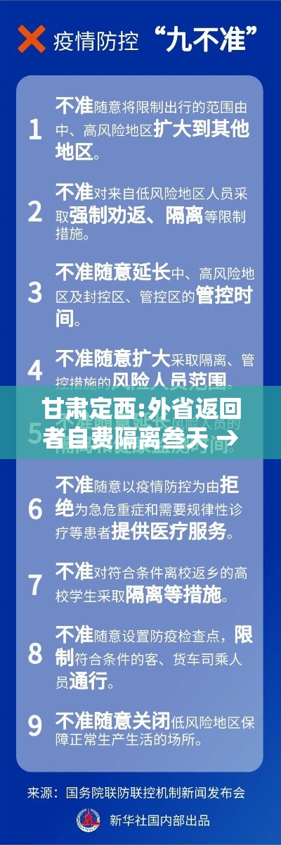 甘肃定西:外省返回者自费隔离叁天 → 甘肃定西最尴尬县为何不通火车 甘肃定西:外省返回者自费隔离叁天 → 甘肃定西最尴尬县为何不通火车