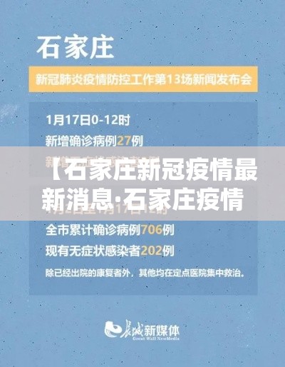 【石家庄新冠疫情最新消息·石家庄疫情新冠疫情患者症状有哪些】