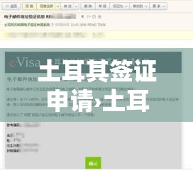 土耳其签证申请›土耳其签证申请材料有哪些 土耳其签证申请›土耳其签证申请材料有哪些