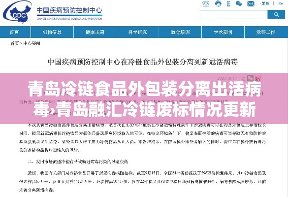 青岛冷链食品外包装分离出活病毒›青岛融汇冷链废标情况更新