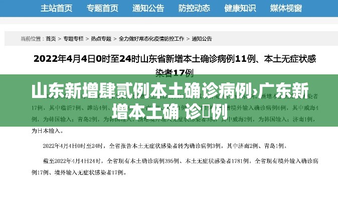 山东新增肆贰例本土确诊病例›广东新增本土确 诊無例