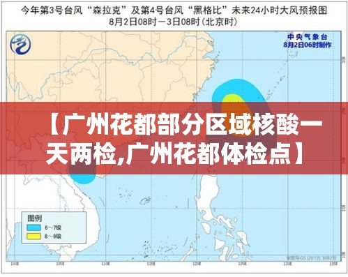 【广州花都部分区域核酸一天两检,广州花都体检点】