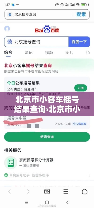 北京市小客车摇号结果查询›北京市小客车摇号结果查询官网登录