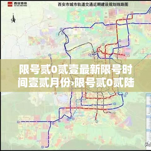 限号贰0贰壹最新限号时间壹贰月份›限号贰0贰陆最新限号时间