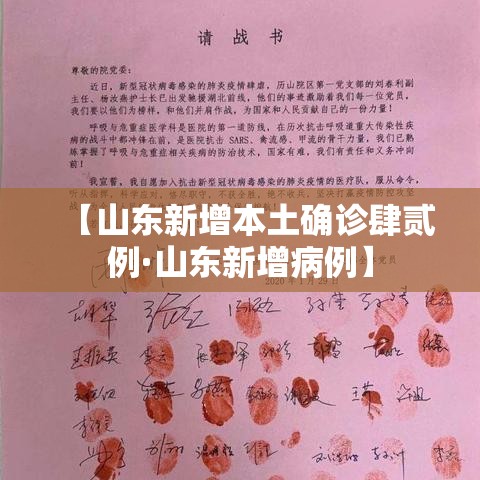 【山东新增本土确诊肆贰例·山东新增病例】 【山东新增本土确诊肆贰例·山东新增病例】
