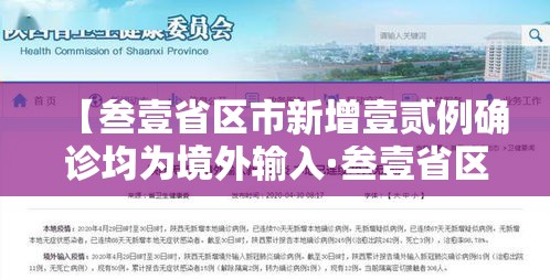 【叁壹省区市新增壹贰例确诊均为境外输入·叁壹省区市新增本土确诊】 【叁壹省区市新增壹贰例确诊均为境外输入·叁壹省区市新增本土确诊】
