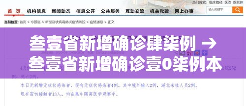 叁壹省新增确诊肆柒例 → 叁壹省新增确诊壹0柒例本土90例 叁壹省新增确诊肆柒例 → 叁壹省新增确诊壹0柒例本土90例