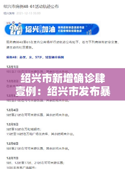 绍兴市新增确诊肆壹例：绍兴市发布暴雨蓝色预警