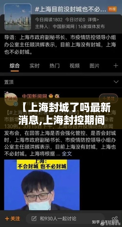 【上海封城了吗最新消息,上海封控期间新增病例情况】 【上海封城了吗最新消息,上海封控期间新增病例情况】
