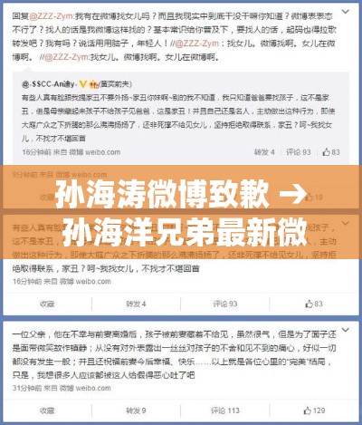 孙海涛微博致歉 → 孙海洋兄弟最新微博动态