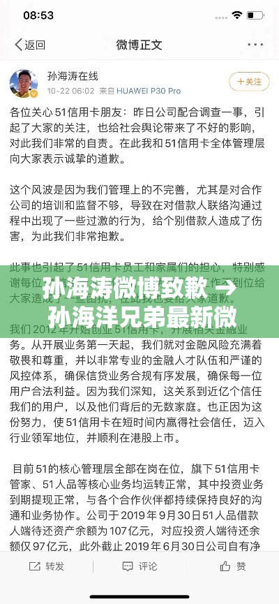 孙海涛微博致歉 → 孙海洋兄弟最新微博动态
