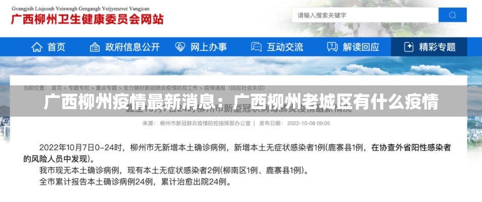 广西柳州疫情最新消息：广西柳州老城区有什么疫情
