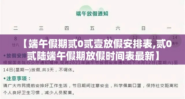 【端午假期贰0贰壹放假安排表,贰0贰陆端午假期放假时间表最新】
