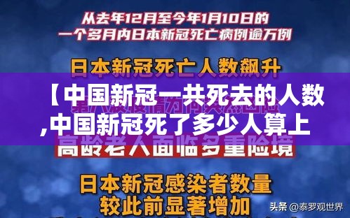 【中国新冠一共死去的人数,中国新冠死了多少人算上工作人员】