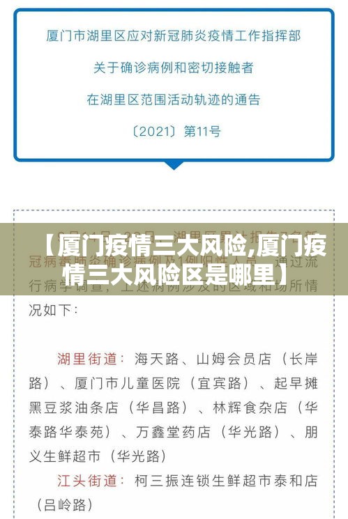 【厦门疫情三大风险,厦门疫情三大风险区是哪里】