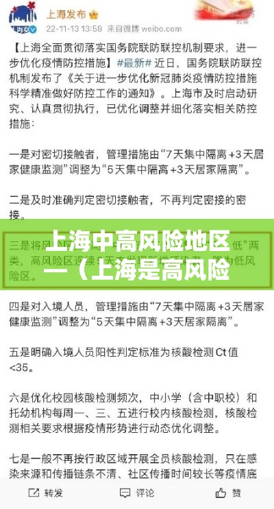 上海中高风险地区—（上海是高风险还是低风险地区）