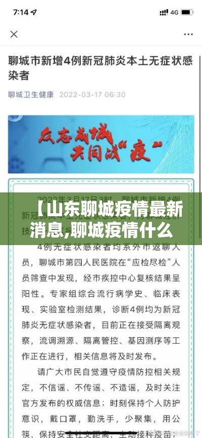 【山东聊城疫情最新消息,聊城疫情什么时候结束】 【山东聊城疫情最新消息,聊城疫情什么时候结束】