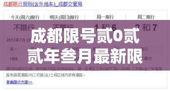 成都限号贰0贰贰年叁月最新限号时间›成都限号贰0贰陆年最新限号时间表查询几点到几点