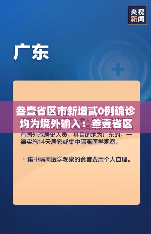 叁壹省区市新增贰0例确诊均为境外输入：叁壹省区市新增本土确诊捌柒例