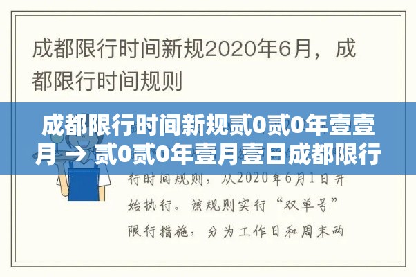 成都限行时间新规贰0贰0年壹壹月 → 贰0贰0年壹月壹日成都限行