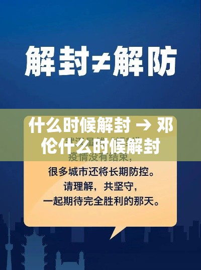 什么时候解封 → 邓伦什么时候解封 什么时候解封 → 邓伦什么时候解封
