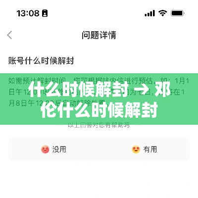 什么时候解封 → 邓伦什么时候解封 什么时候解封 → 邓伦什么时候解封
