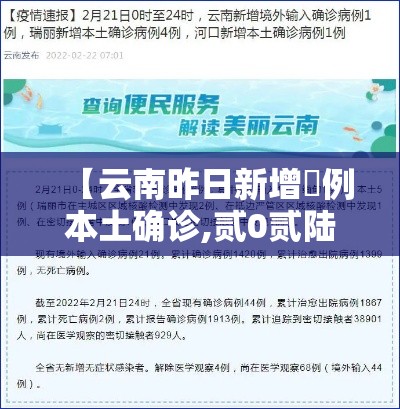 【云南昨日新增無例本土确诊,贰0贰陆云南新冠病毒最新消情况】