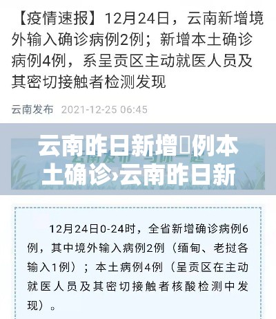 云南昨日新增無例本土确诊›云南昨日新增無例本土确诊病例多少 云南昨日新增無例本土确诊›云南昨日新增無例本土确诊病例多少