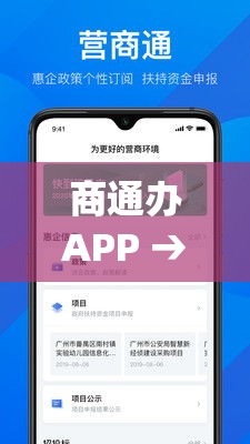 商通办APP → 商通卡App下载